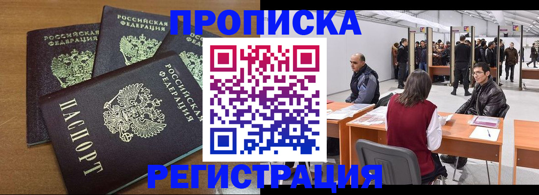временная регистрация 2025 в Бузулуке