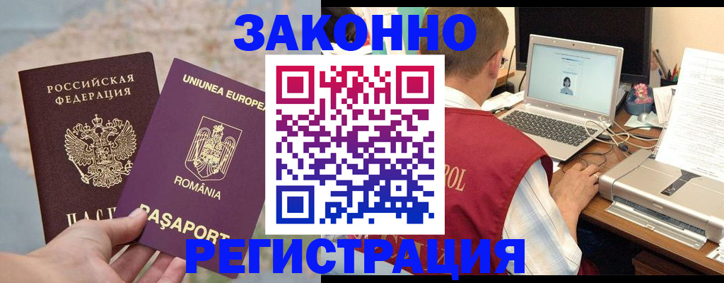 временная регистрация в квартире в Бузулуке