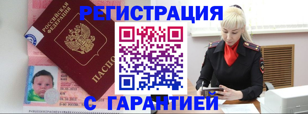 прописка регистрация в Бузулуке