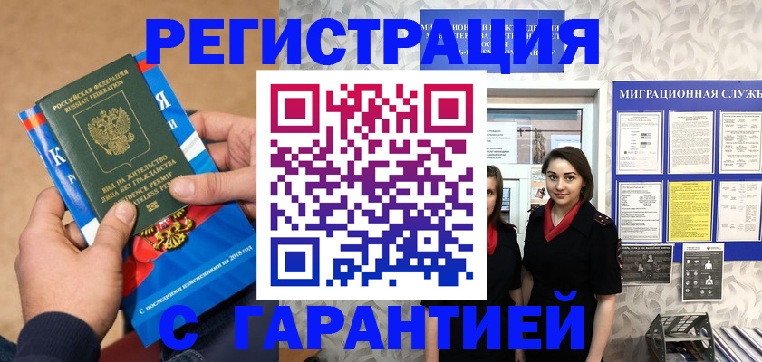 временная регистрация в Бузулуке