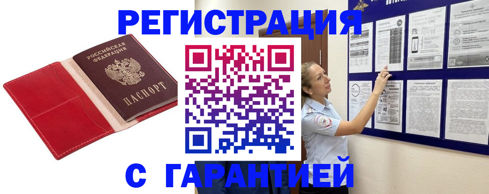 прописка паспорт в Бузулуке