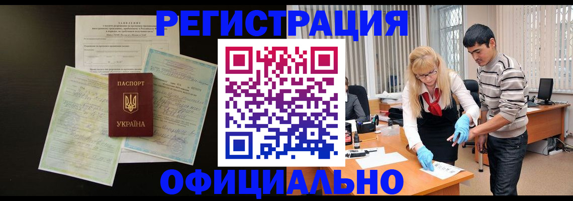 прописка 2025 в Бузулуке